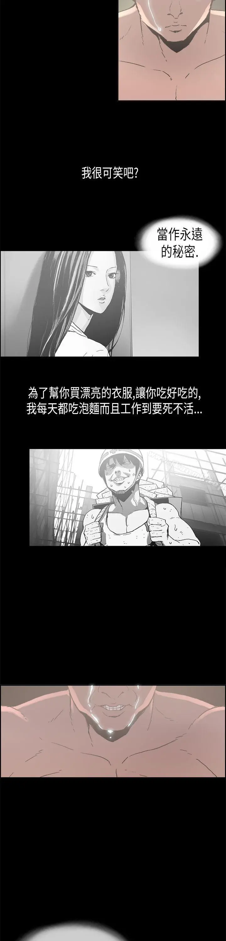 丑闻第二季(完结) 第1话江理事的过去<1> 第11页