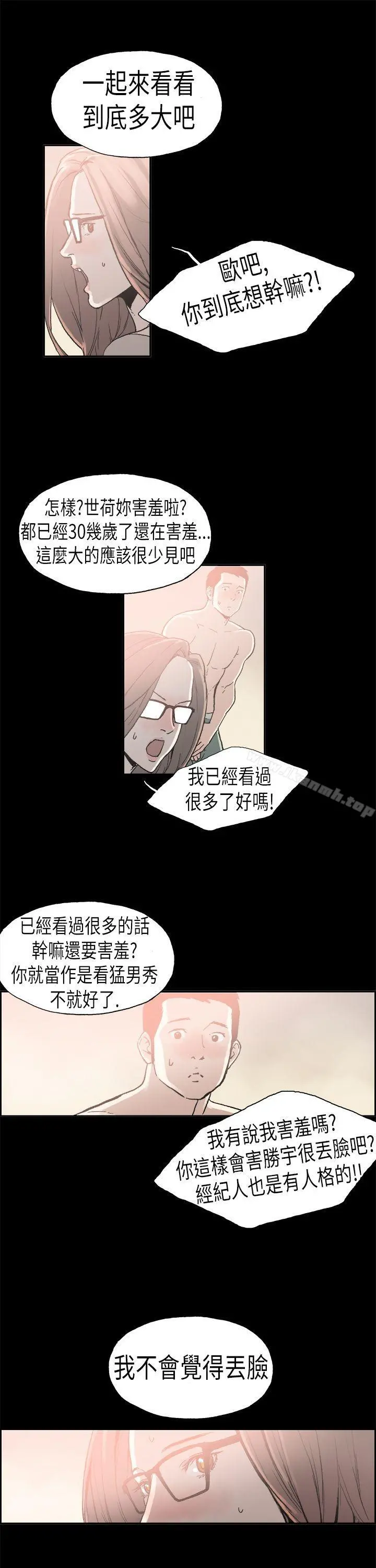 丑闻第二季(完结) 第4话江理事的过去<4> 第13页