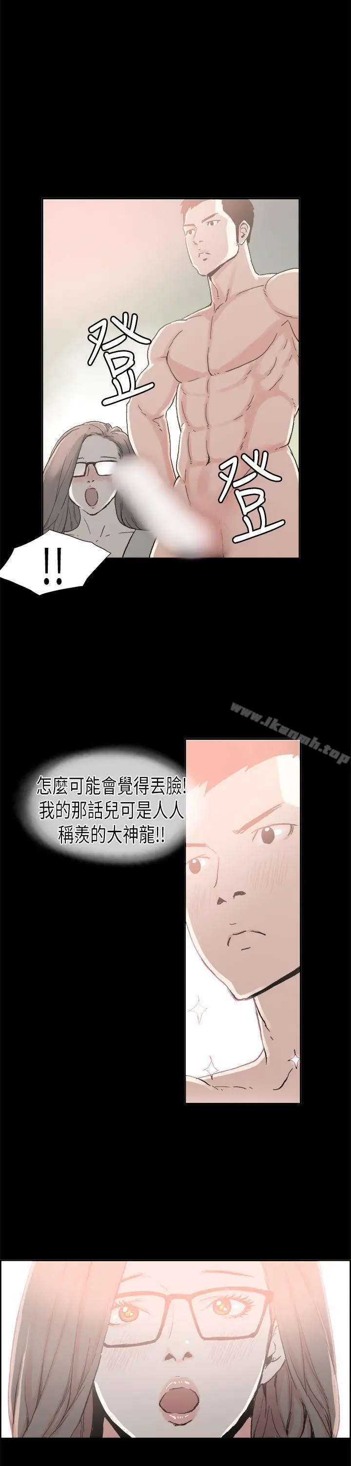 丑闻第二季(完结) 第4话江理事的过去<4> 第14页