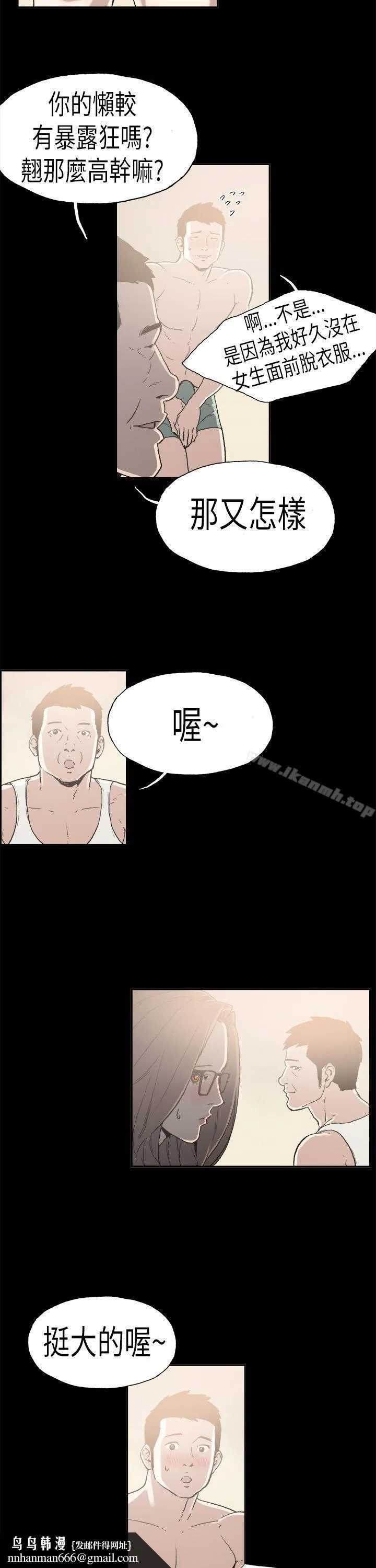 丑闻第二季(完结) 第4话江理事的过去<4> 第11页