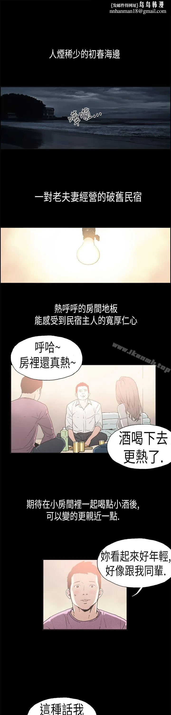 丑闻第二季(完结) 第4话江理事的过去<4> 第1页
