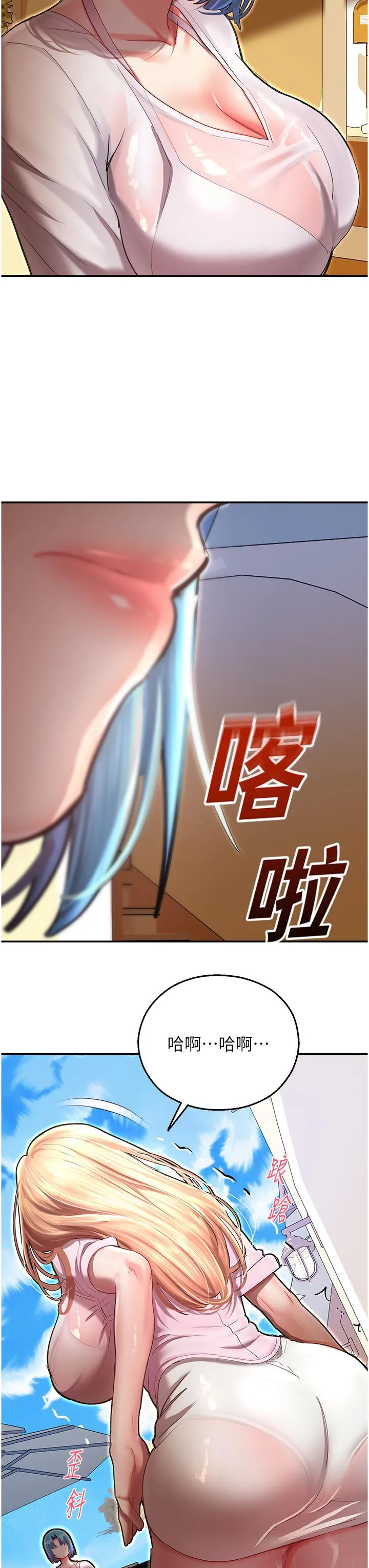 命运湿乐园 第9话-我在&hellip;勾引你喔 第7页