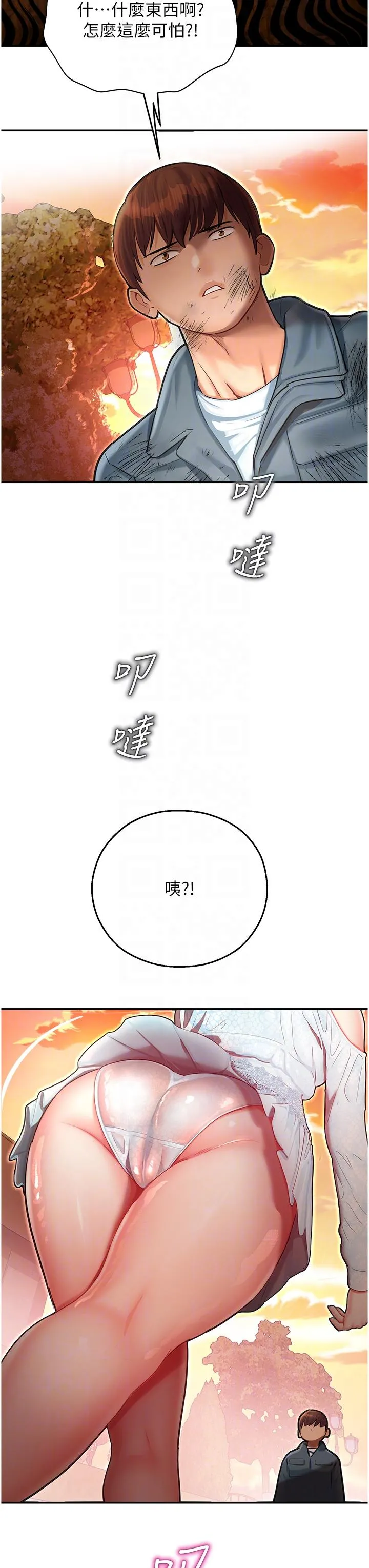 命运湿乐园 第9话-我在&hellip;勾引你喔 第24页