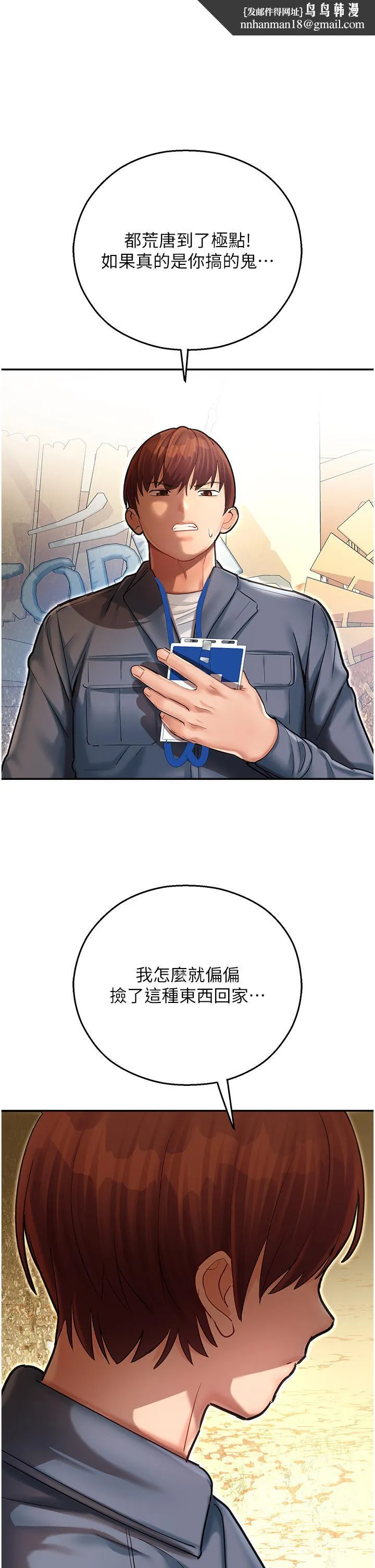 命运湿乐园 第9话-我在&hellip;勾引你喔 第1页