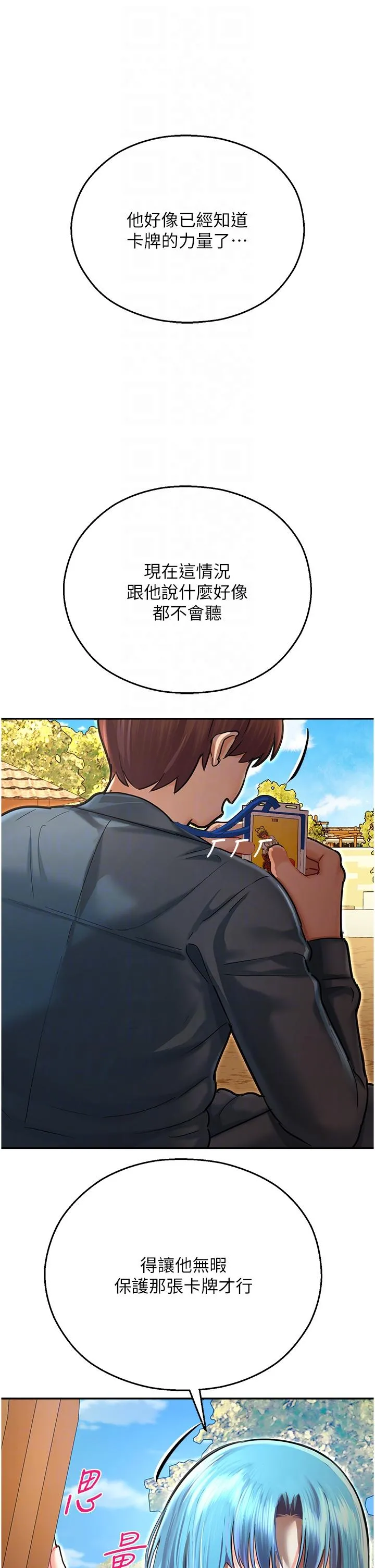 命运湿乐园 第9话-我在&hellip;勾引你喔 第18页