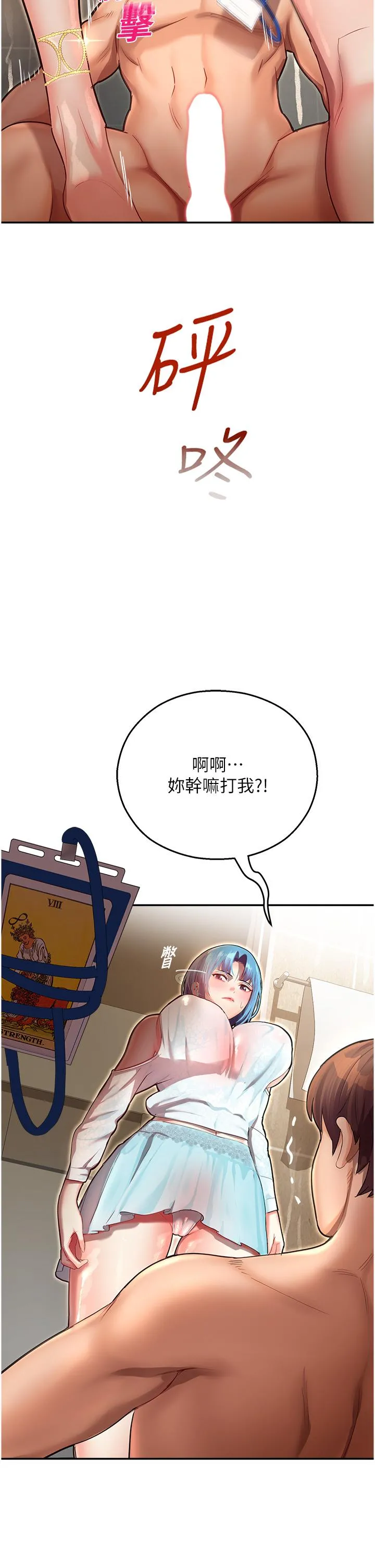 命运湿乐园 第9话-我在&hellip;勾引你喔 第44页