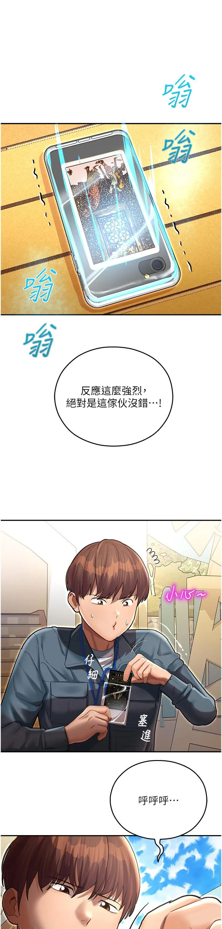 命运湿乐园 第9话-我在&hellip;勾引你喔 第5页