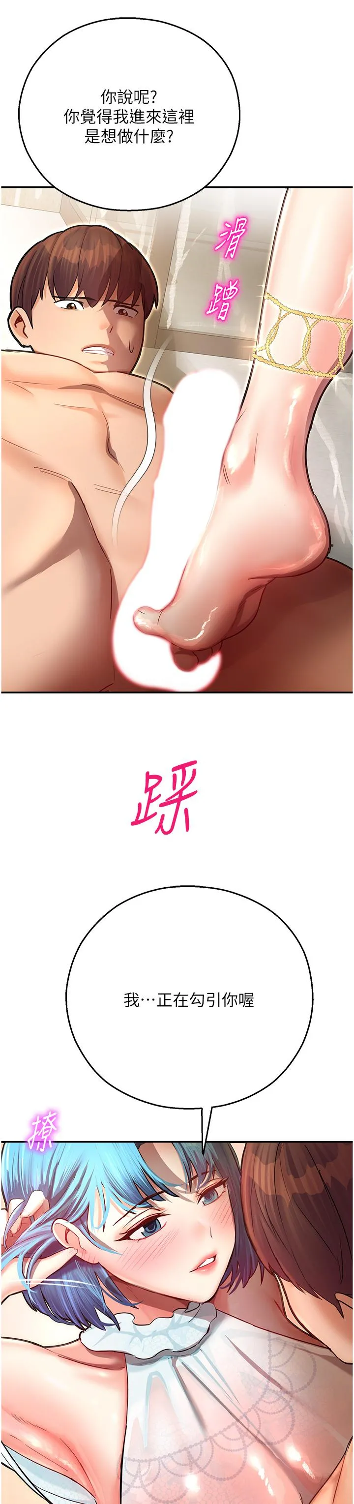 命运湿乐园 第9话-我在&hellip;勾引你喔 第45页