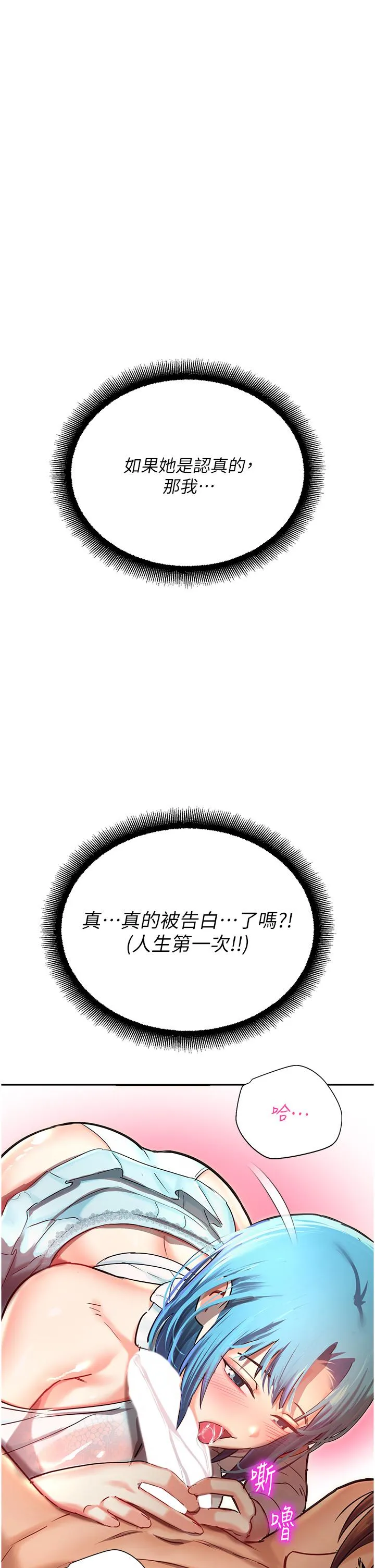 命运湿乐园 第9话-我在&hellip;勾引你喔 第55页
