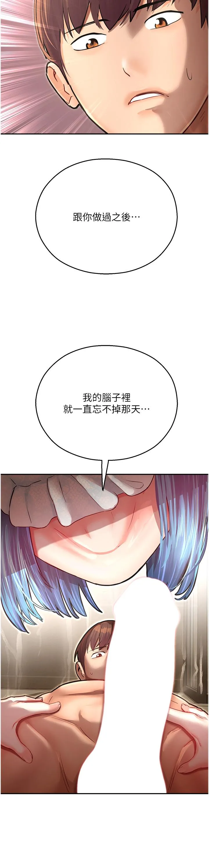 命运湿乐园 第9话-我在&hellip;勾引你喔 第50页