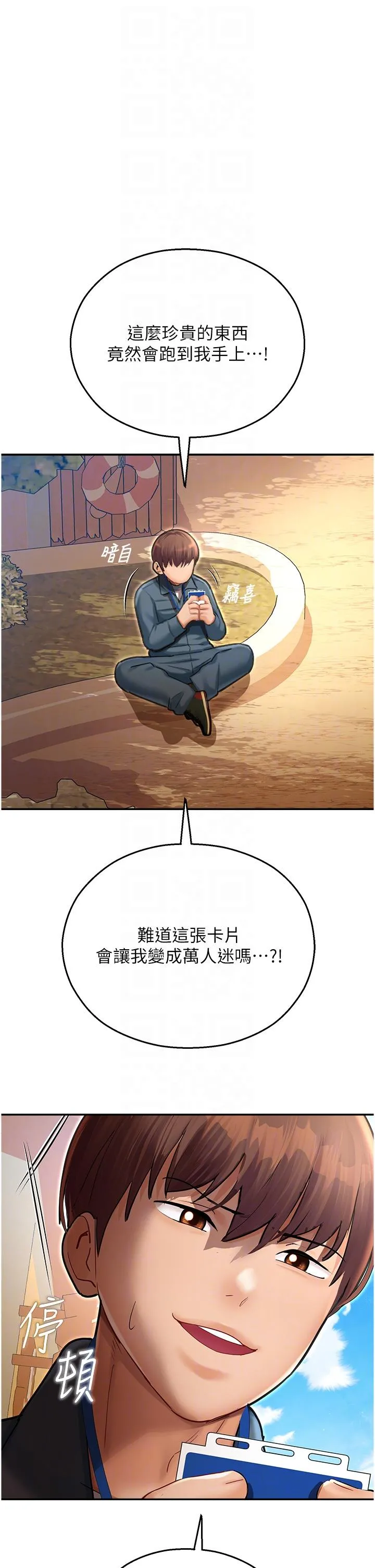 命运湿乐园 第9话-我在&hellip;勾引你喔 第14页