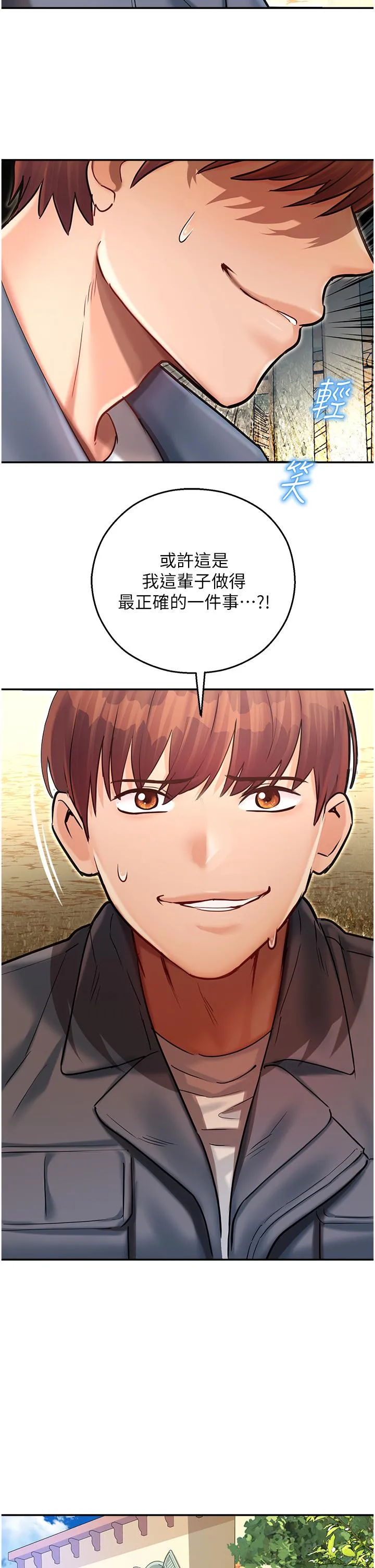 命运湿乐园 第9话-我在&hellip;勾引你喔 第2页