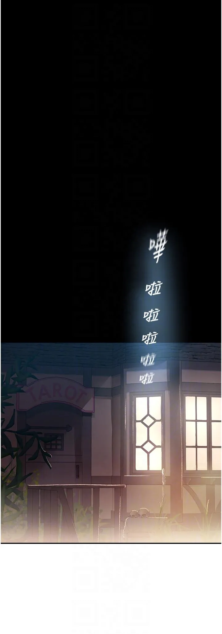 命运湿乐园 第9话-我在&hellip;勾引你喔 第30页