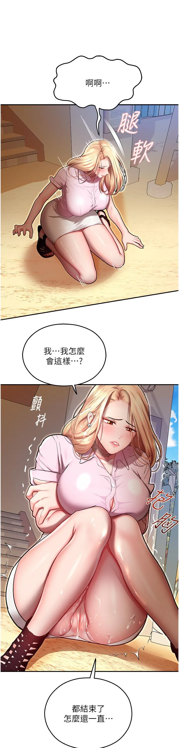 命运湿乐园 第9话-我在&hellip;勾引你喔 第9页