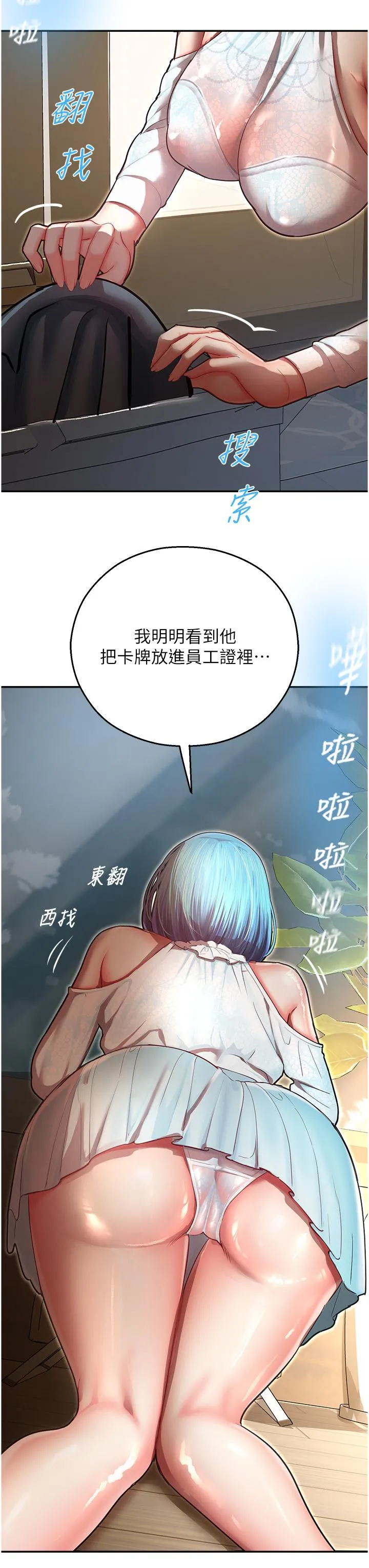 命运湿乐园 第9话-我在&hellip;勾引你喔 第33页