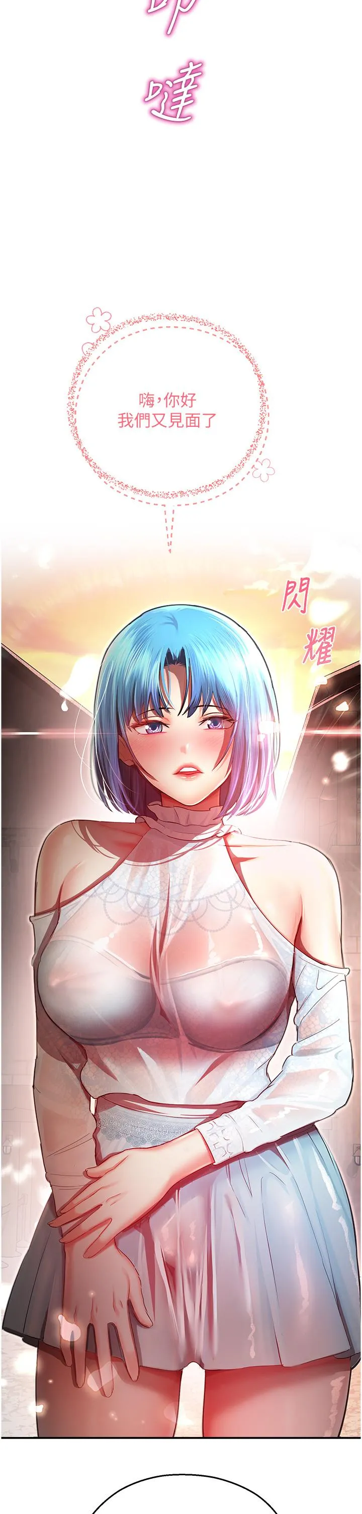 命运湿乐园 第9话-我在&hellip;勾引你喔 第25页