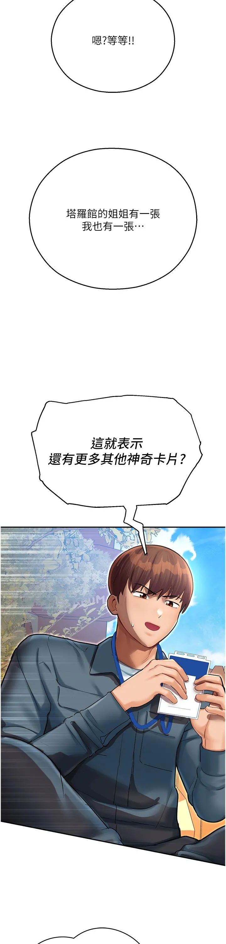 命运湿乐园 第9话-我在&hellip;勾引你喔 第15页