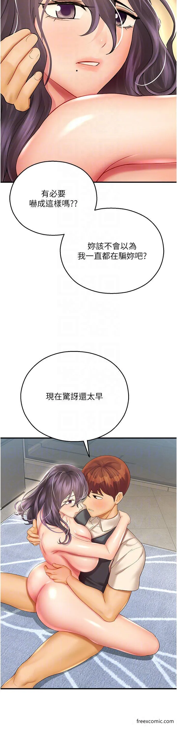 命运湿乐园 第31話-釋放慾望的快感 第26页
