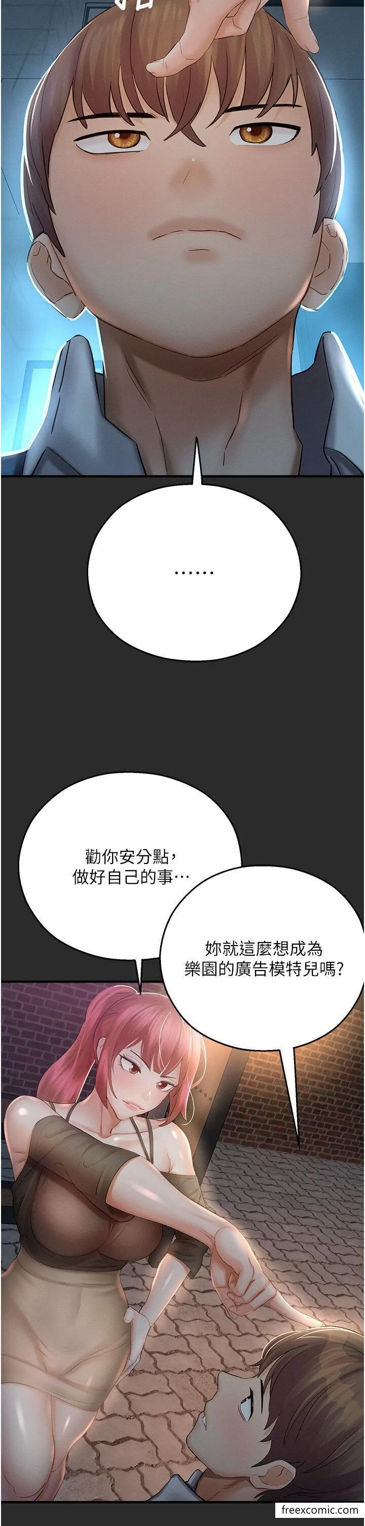 命运湿乐园 第31話-釋放慾望的快感 第49页