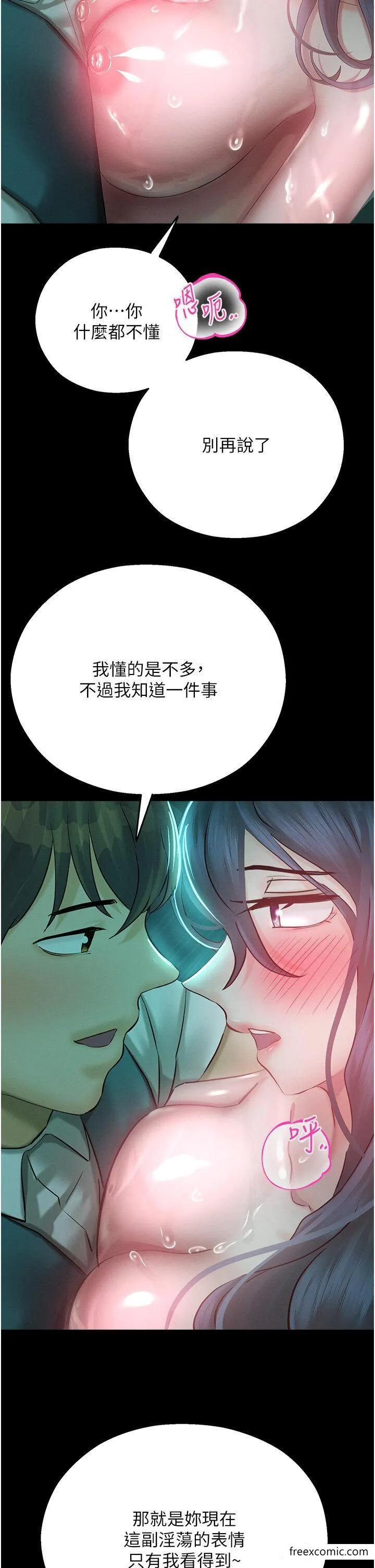命运湿乐园 第31話-釋放慾望的快感 第17页