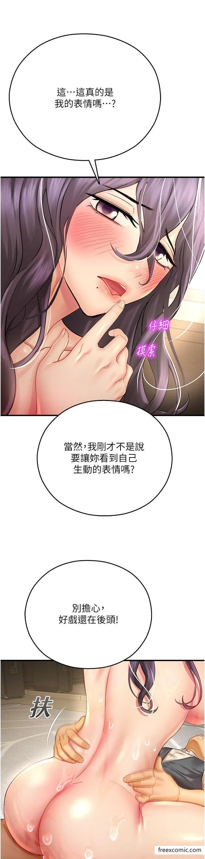命运湿乐园 第31話-釋放慾望的快感 第31页