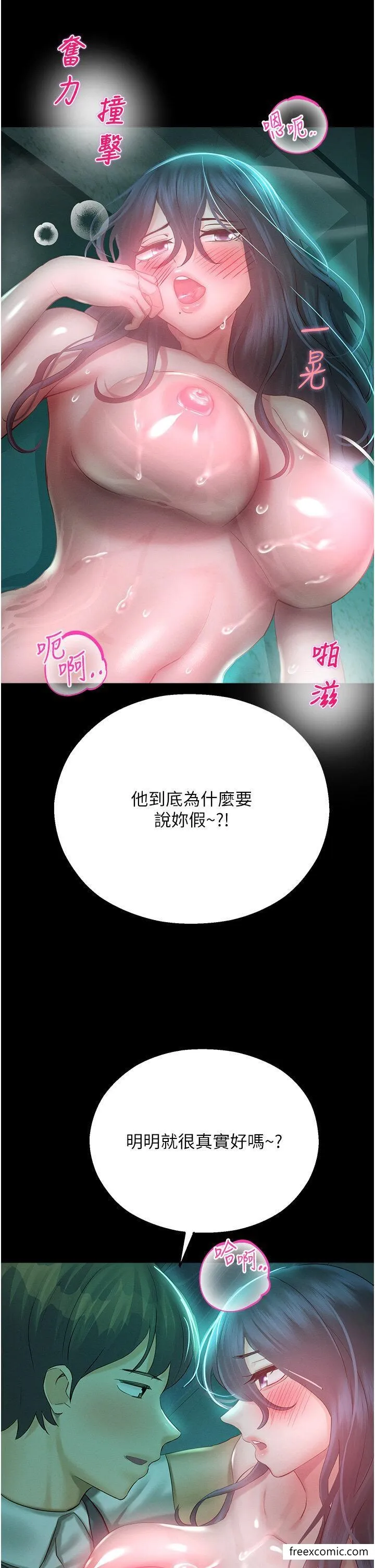命运湿乐园 第31話-釋放慾望的快感 第16页