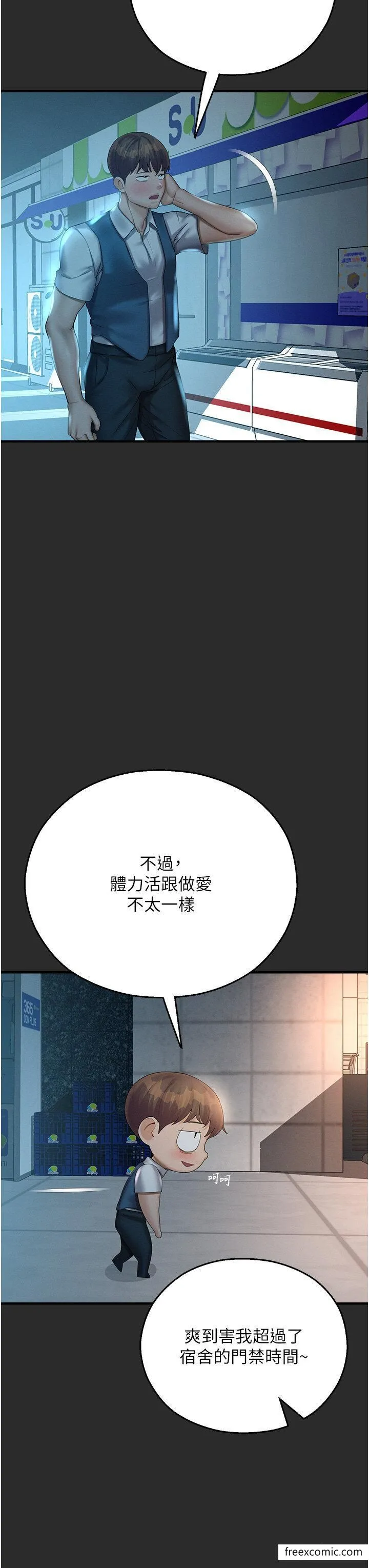 命运湿乐园 第31話-釋放慾望的快感 第45页