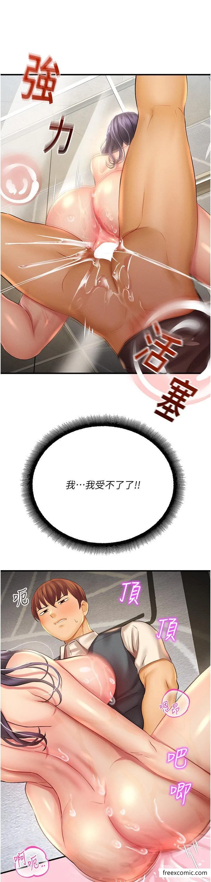 命运湿乐园 第31話-釋放慾望的快感 第35页
