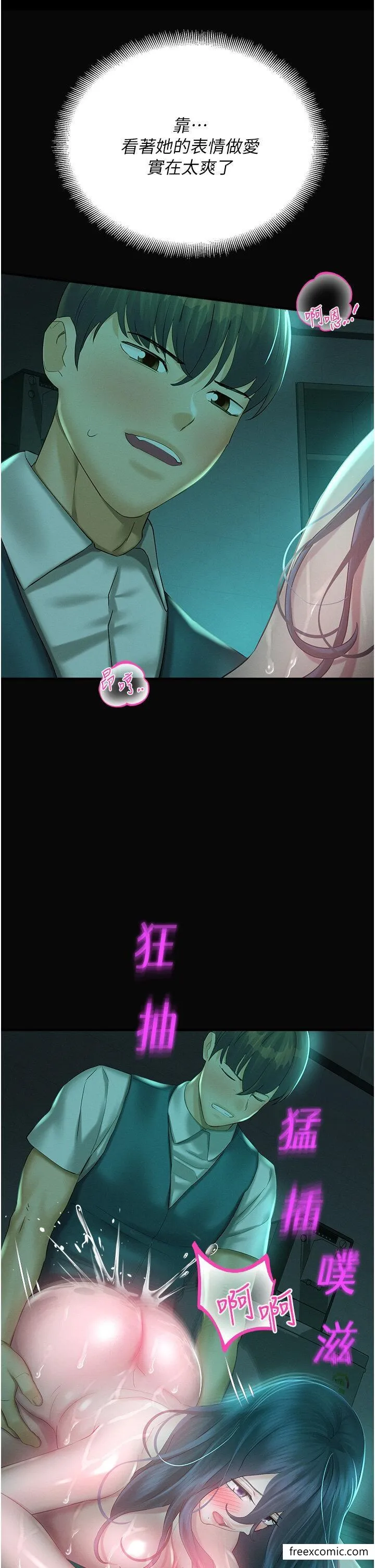 命运湿乐园 第31話-釋放慾望的快感 第11页