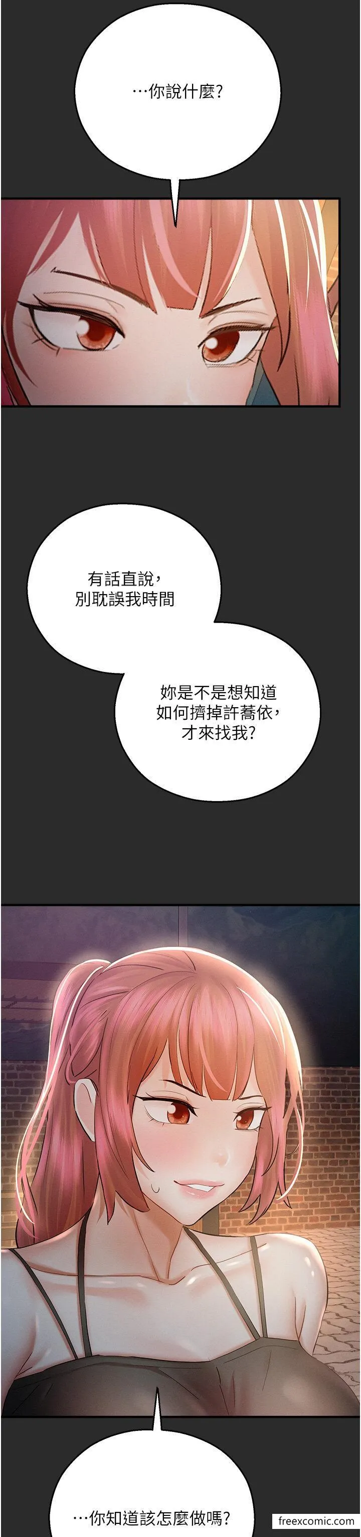 命运湿乐园 第31話-釋放慾望的快感 第50页