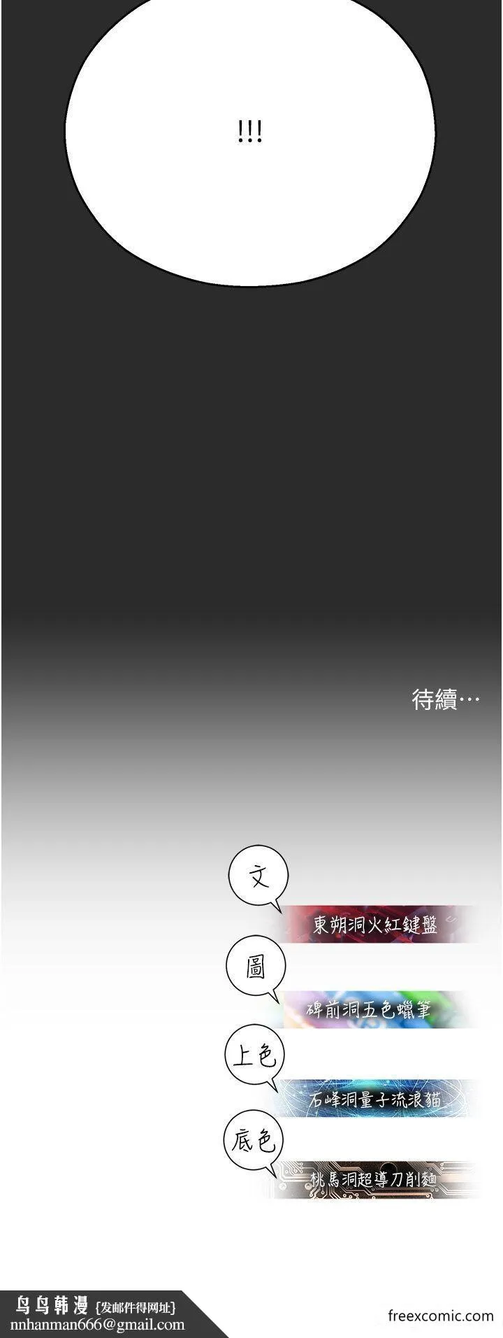 命运湿乐园 第31話-釋放慾望的快感 第54页
