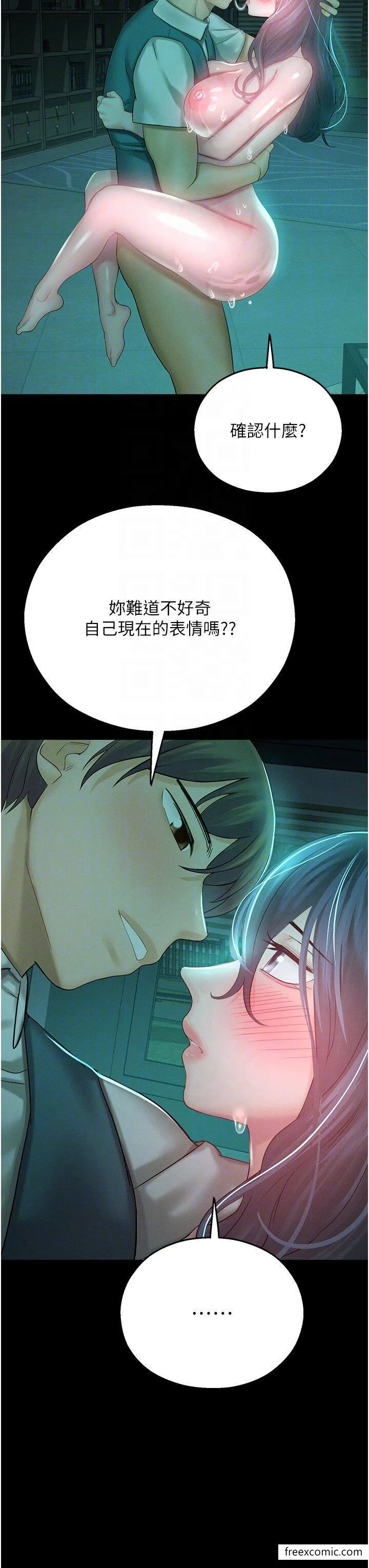 命运湿乐园 第31話-釋放慾望的快感 第22页