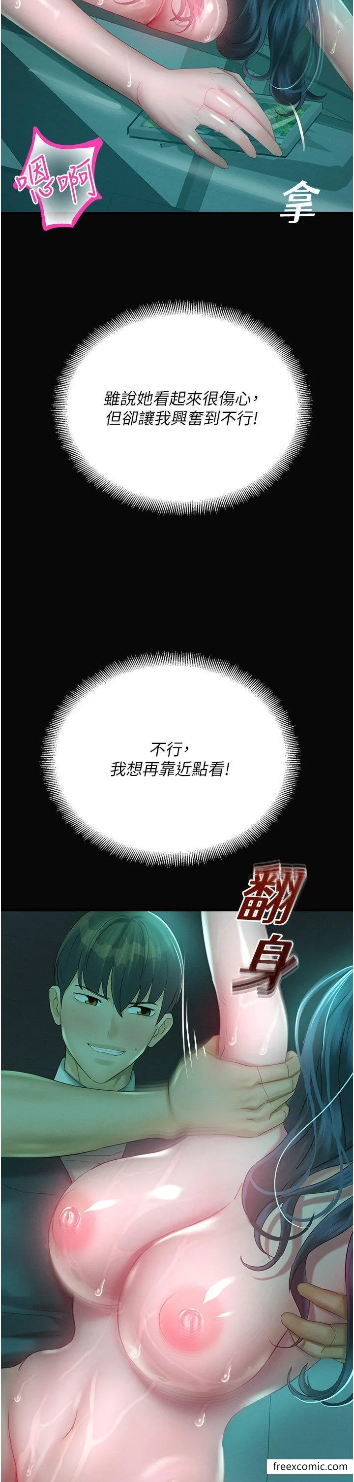 命运湿乐园 第31話-釋放慾望的快感 第12页