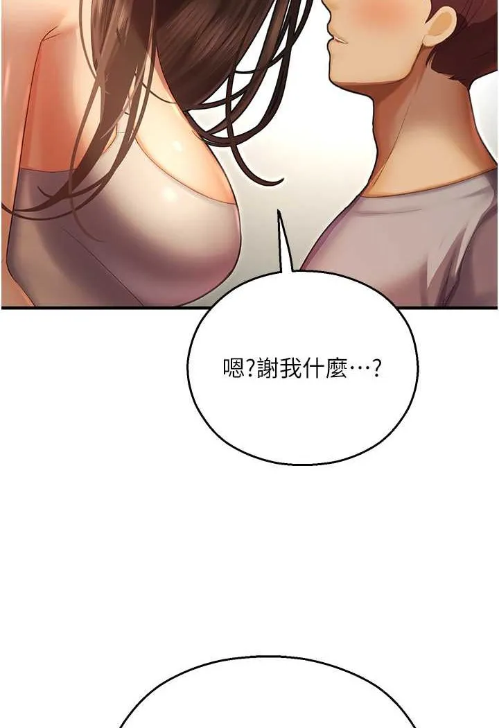 命运湿乐园 第41話-遲了一年的告白 第85页
