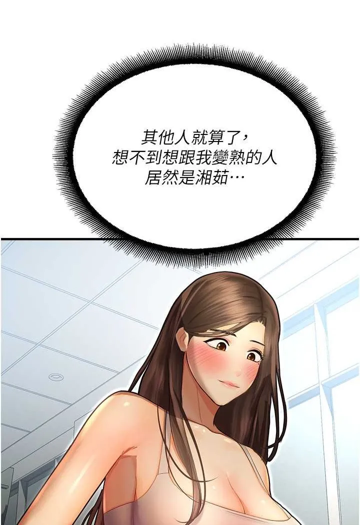 命运湿乐园 第41話-遲了一年的告白 第78页