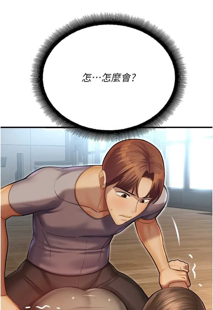 命运湿乐园 第41話-遲了一年的告白 第16页