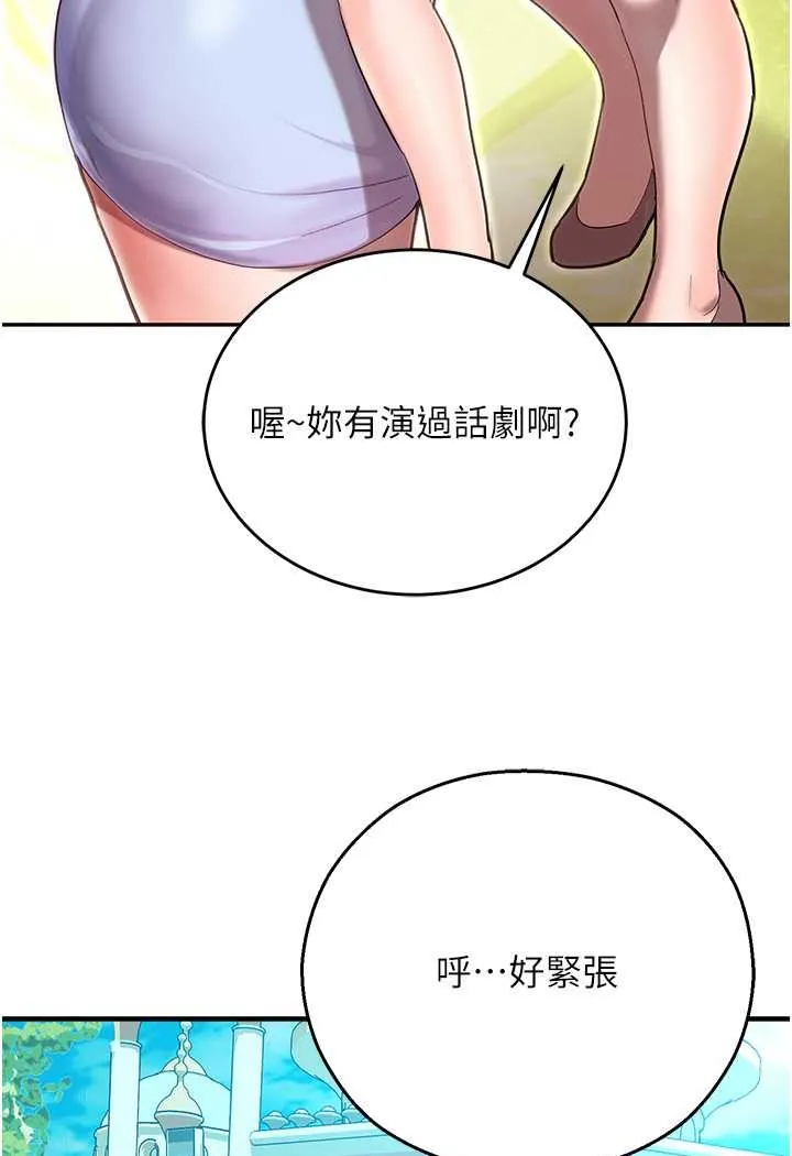命运湿乐园 第41話-遲了一年的告白 第37页