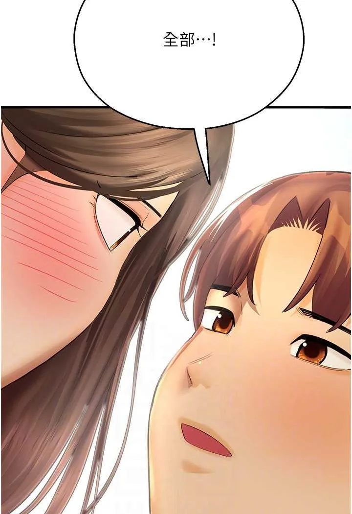 命运湿乐园 第41話-遲了一年的告白 第86页