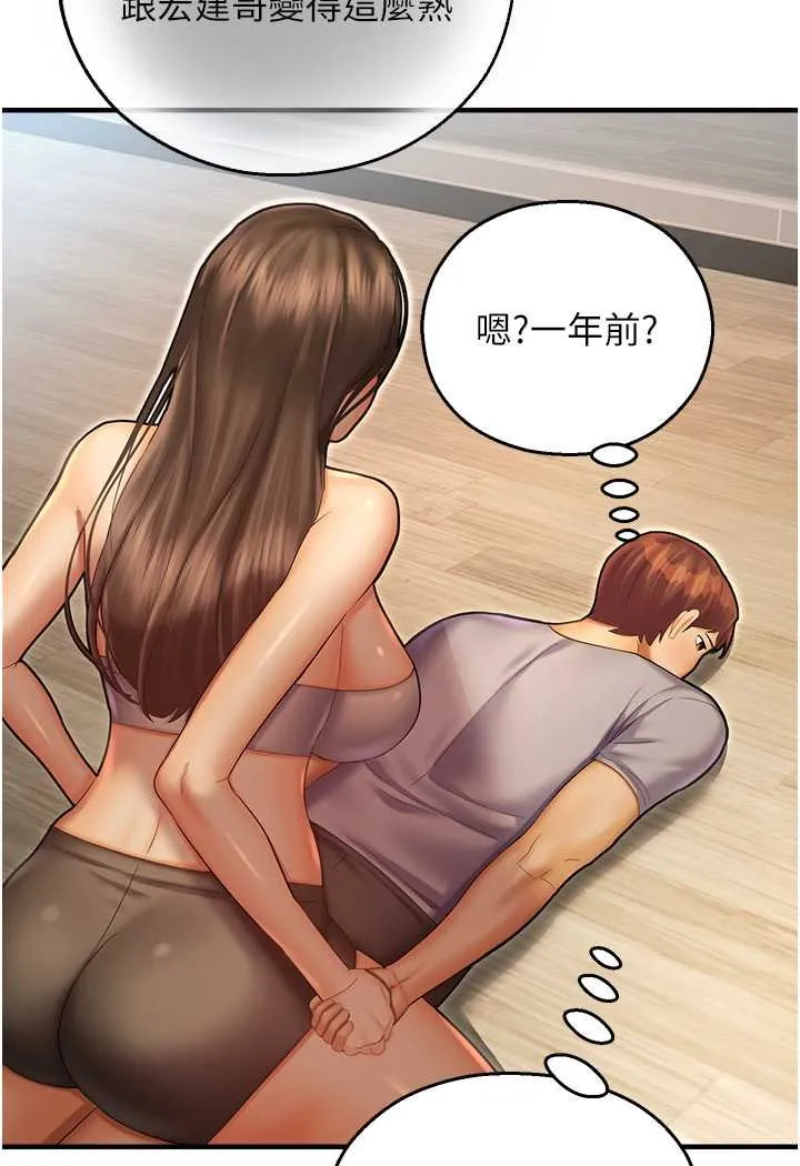 命运湿乐园 第41話-遲了一年的告白 第28页