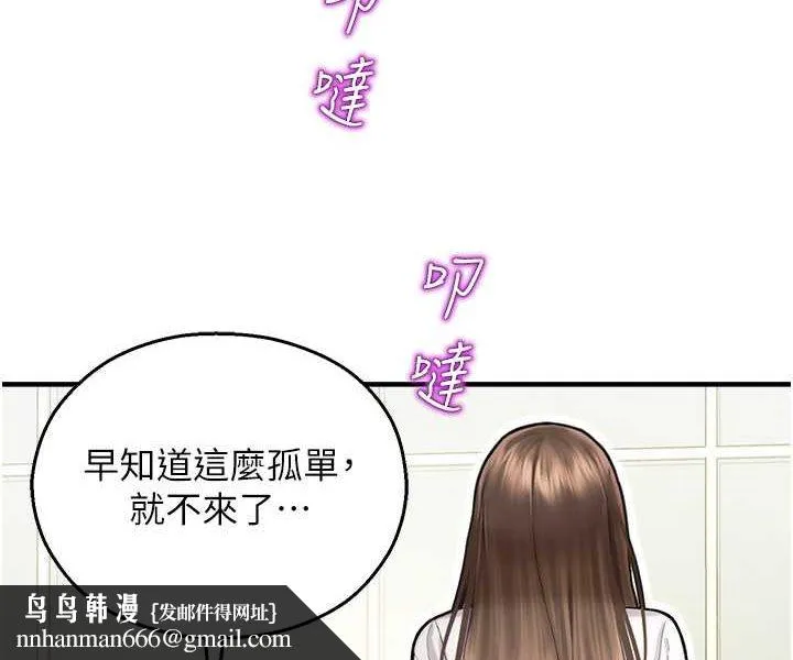 命运湿乐园 第41話-遲了一年的告白 第58页