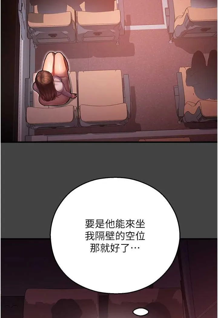命运湿乐园 第41話-遲了一年的告白 第68页