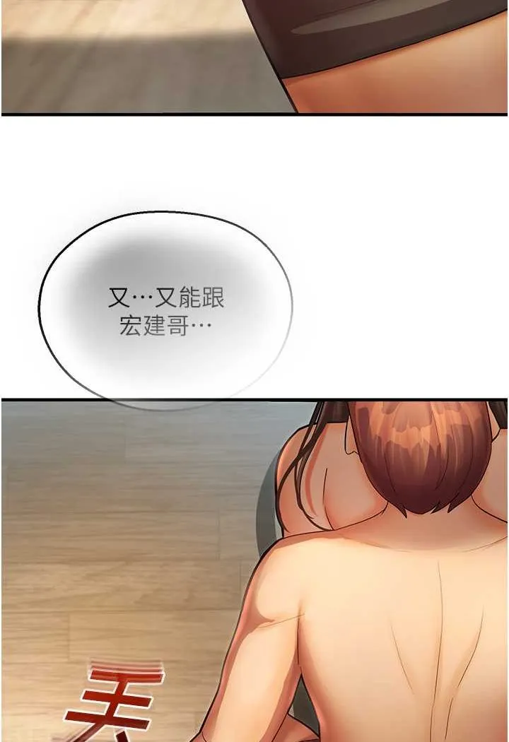 命运湿乐园 第41話-遲了一年的告白 第101页