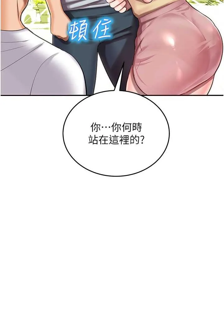 命运湿乐园 第41話-遲了一年的告白 第48页