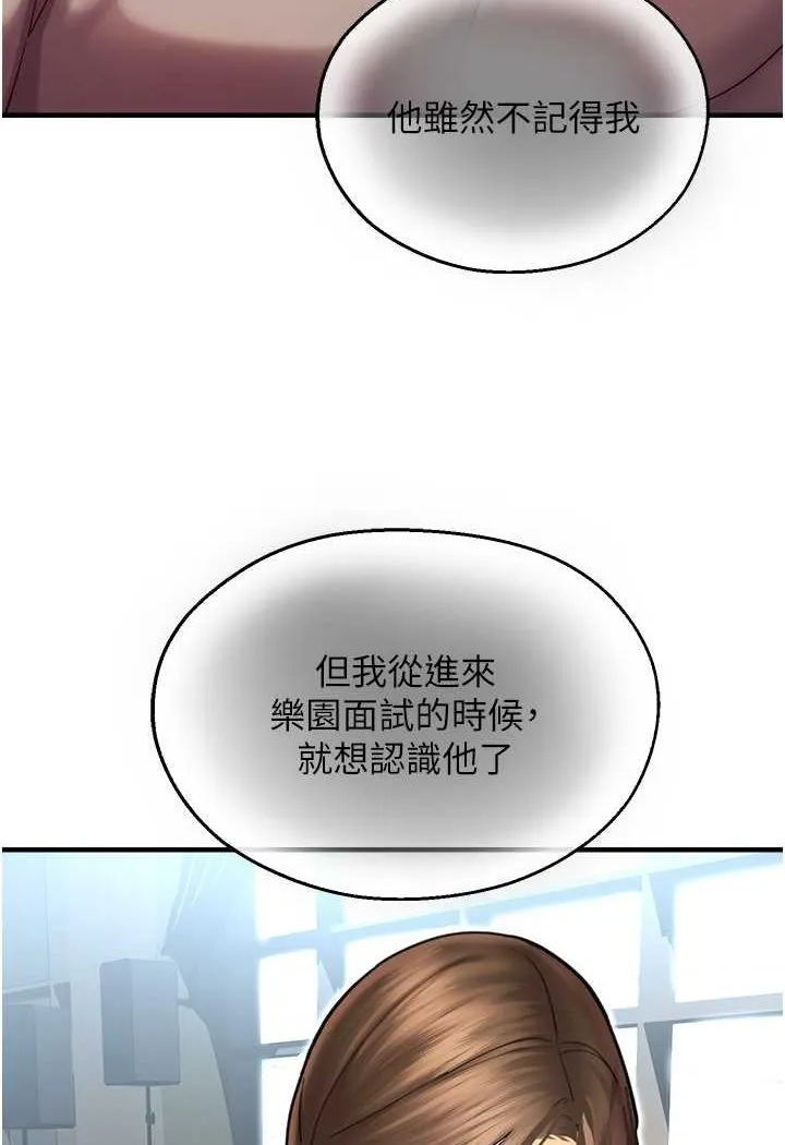 命运湿乐园 第41話-遲了一年的告白 第31页