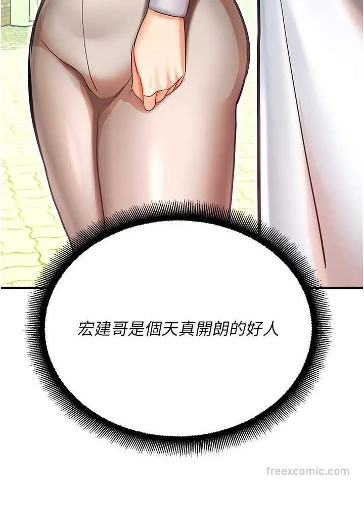 命运湿乐园 第41話-遲了一年的告白 第54页