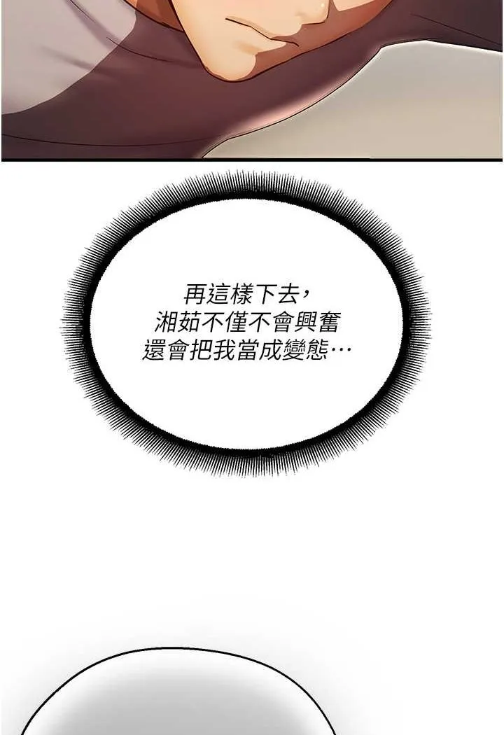命运湿乐园 第41話-遲了一年的告白 第9页