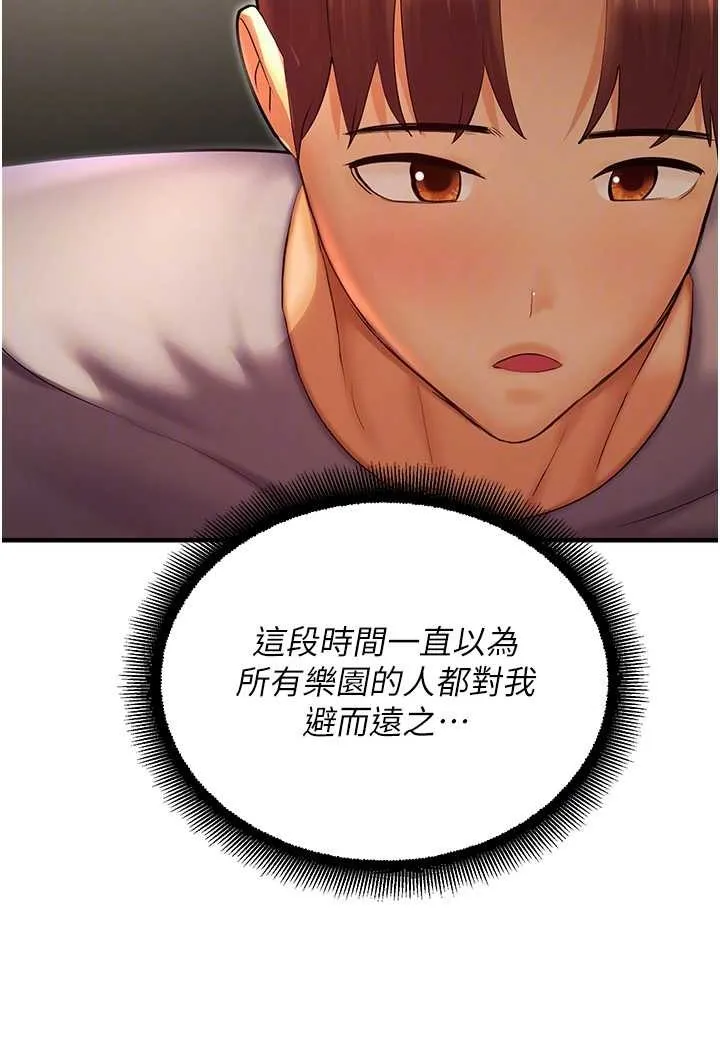 命运湿乐园 第41話-遲了一年的告白 第77页