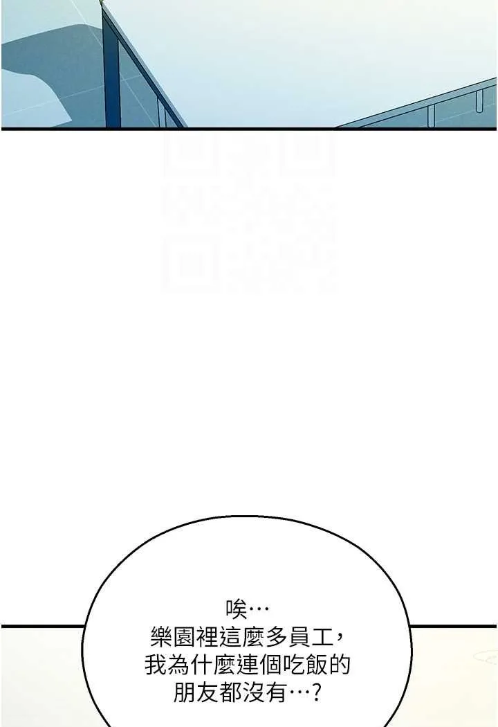 命运湿乐园 第41話-遲了一年的告白 第56页