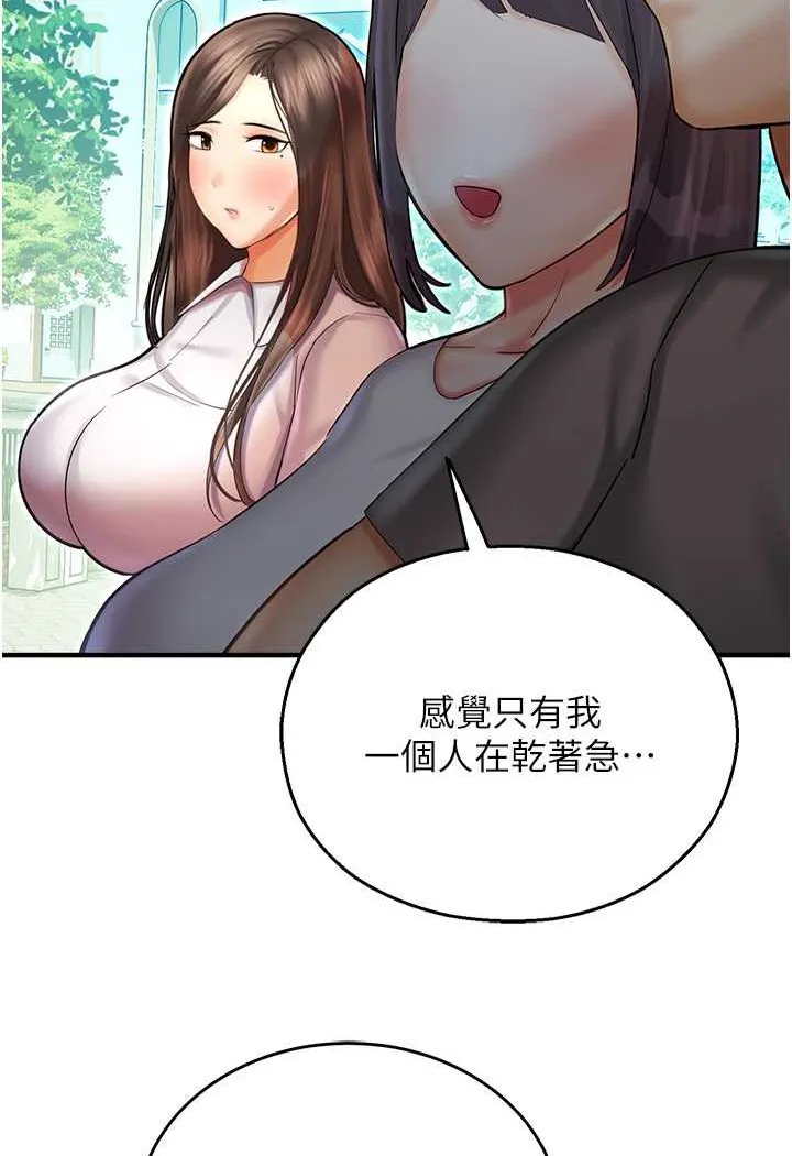 命运湿乐园 第41話-遲了一年的告白 第40页