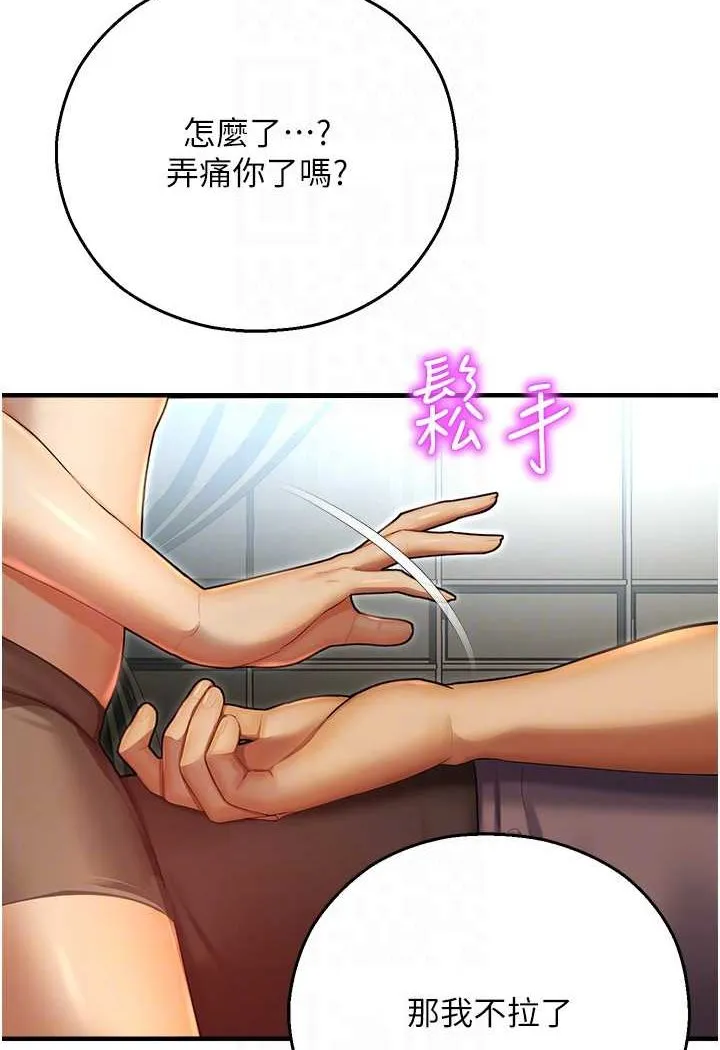 命运湿乐园 第41話-遲了一年的告白 第81页